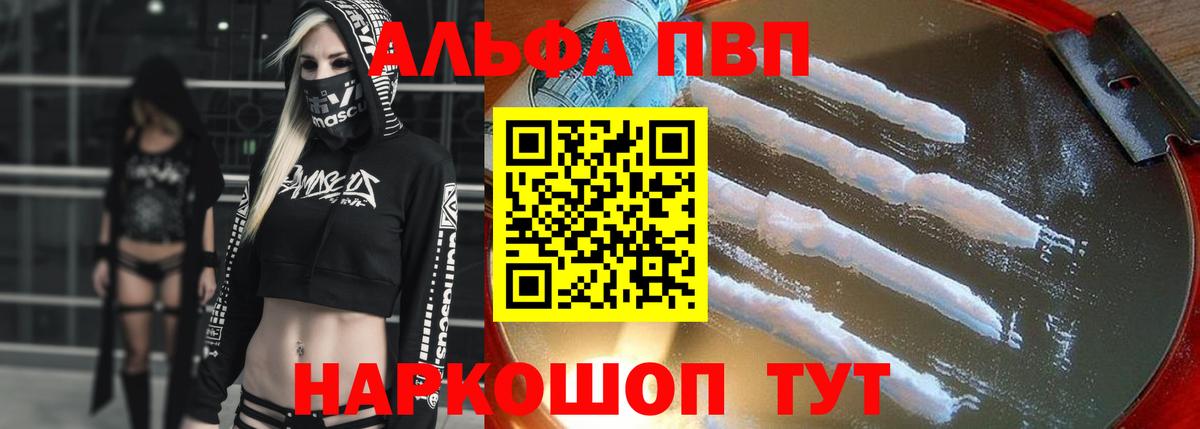 Alpha PVP крисы CK Заводоуковск