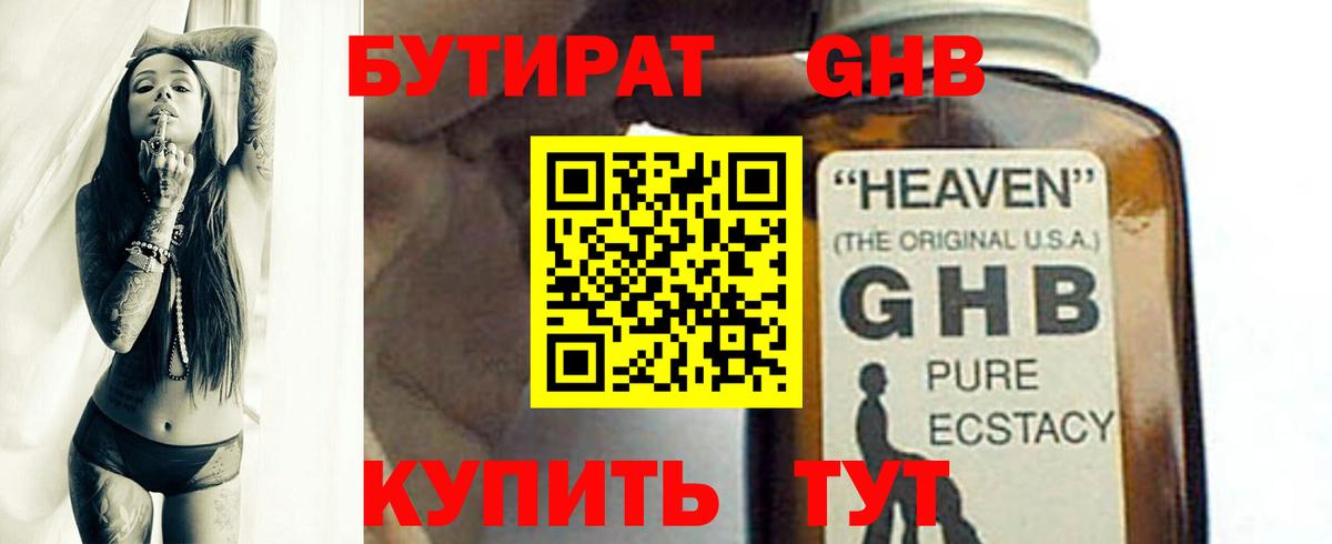 Бутират  БУТИРАТ BDO  Вход с VPN  Заводоуковск 