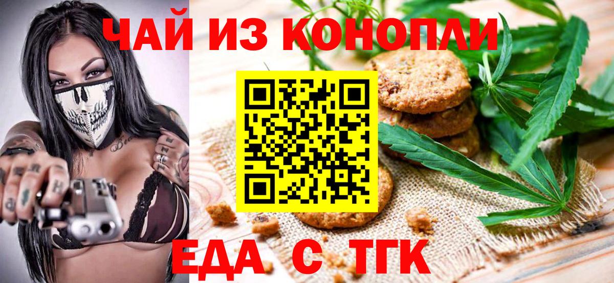 Печенье с ТГК конопля  Вход с VPN  Заводоуковск 
