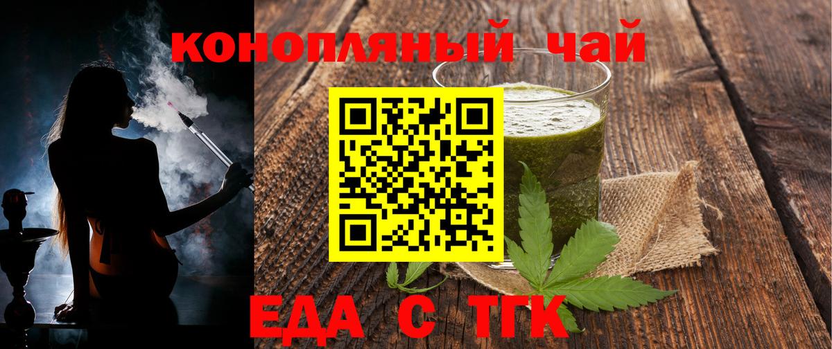 Еда ТГК конопля  Заводоуковск 