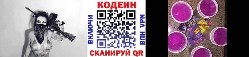 Кодеиновый сироп Lean напиток Lean (лин)  дарнет шоп  Заводоуковск 