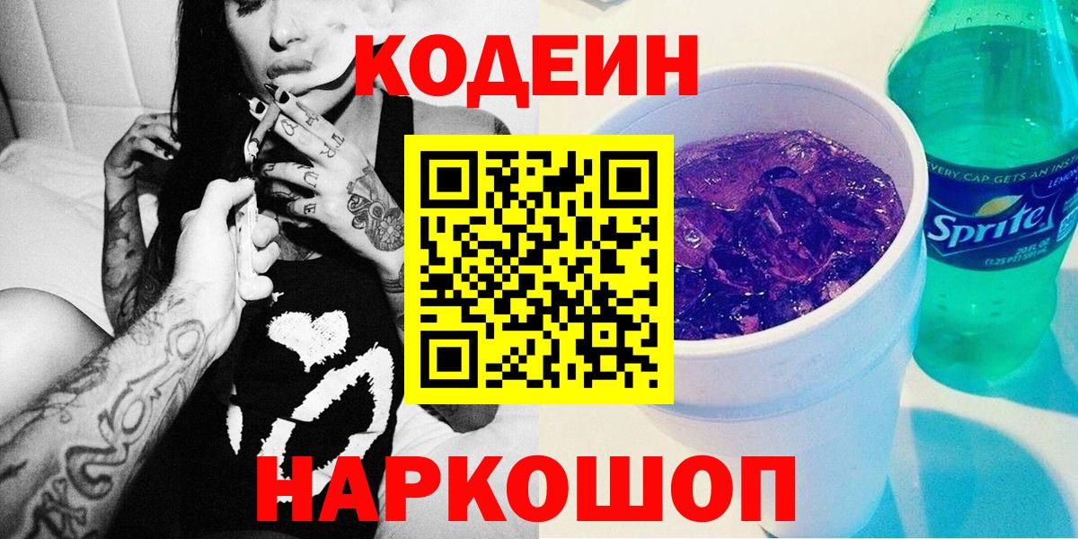 Заводоуковск  как найти наркотики  Вход с VPN  Кодеиновый сироп Lean напиток Lean (лин) 