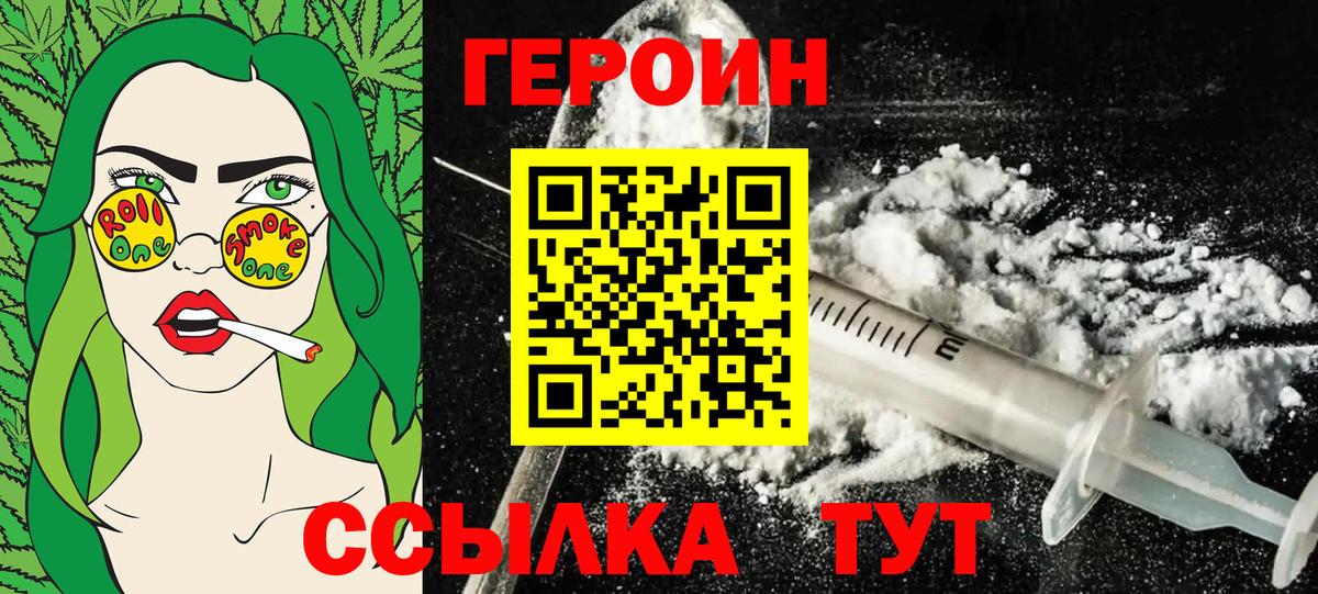 ГЕРОИН  Вход с VPN  Заводоуковск  Героин Афган 