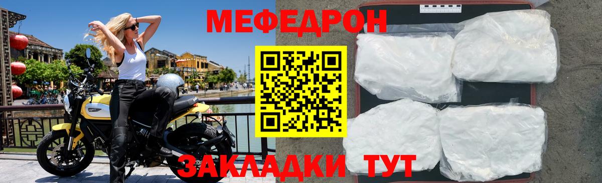 МЕФ  Меф мука  МЯУ-МЯУ  Заводоуковск  Мефедрон кристаллы 