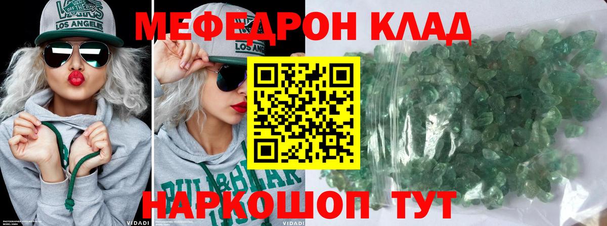 Заводоуковск  Меф кристаллы  Вход с VPN  Меф  Меф мяу мяу  МЯУ-МЯУ 
