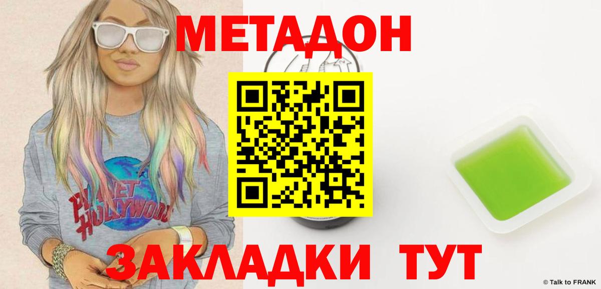 МЕТАДОН мёд Заводоуковск