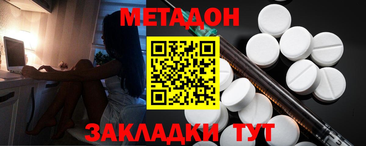 Заводоуковск  Метадон methadone  Вход с VPN  МЕТАДОН мёд 
